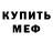АМФЕТАМИН Розовый Merex YT